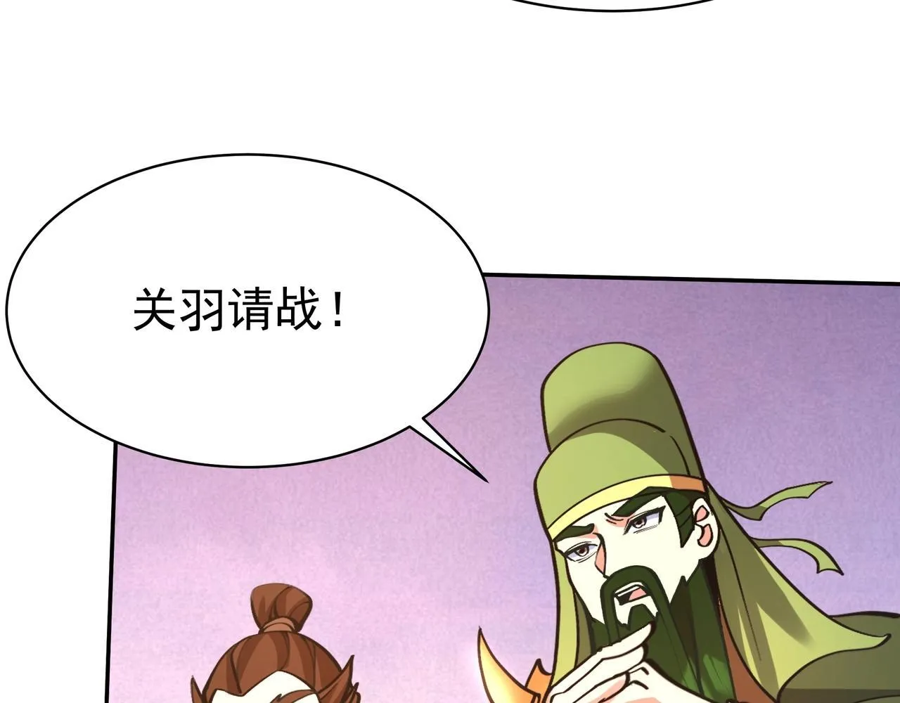 第165话 袁绍杀之！顺我者昌逆我者亡！ 第105页