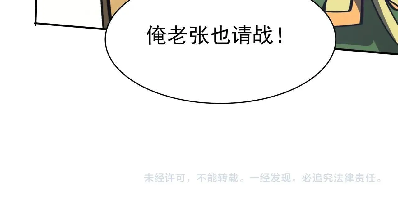 第165话 袁绍杀之！顺我者昌逆我者亡！ 第107页