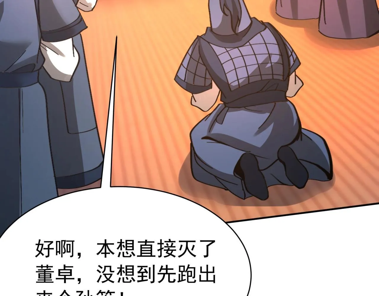 第166话 我是谁？大秦！嬴祁！ 第10页
