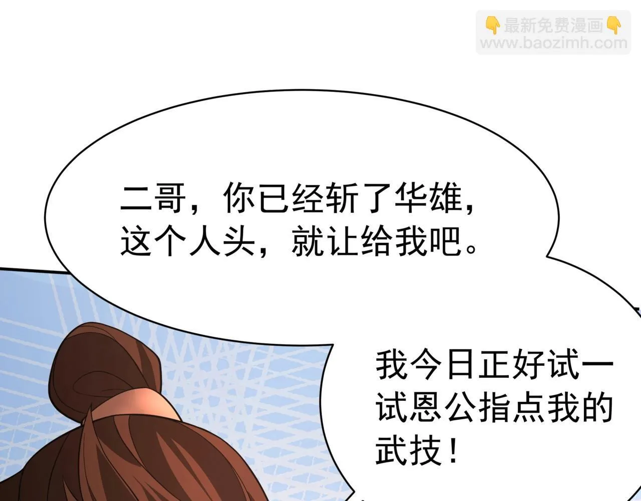 第166话 我是谁？大秦！嬴祁！ 第15页