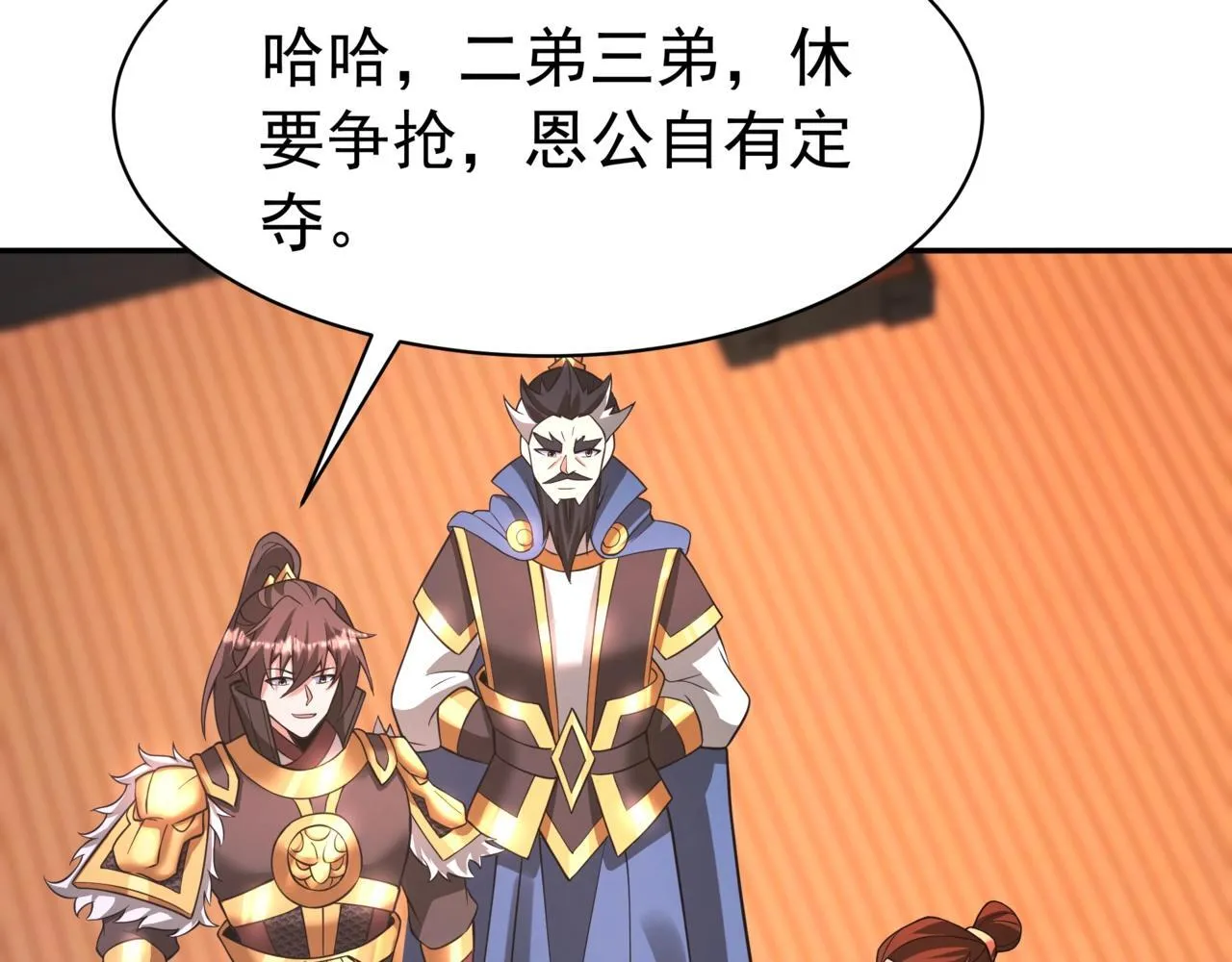 第166话 我是谁？大秦！嬴祁！ 第18页