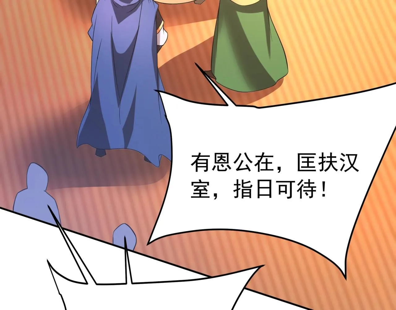 第166话 我是谁？大秦！嬴祁！ 第25页