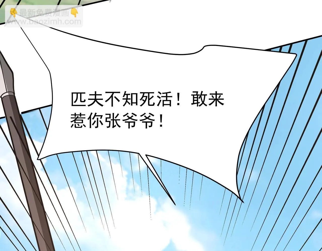 第166话 我是谁？大秦！嬴祁！ 第31页