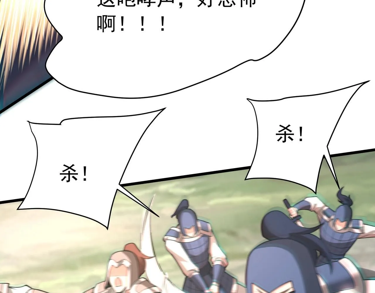 第166话 我是谁？大秦！嬴祁！ 第47页