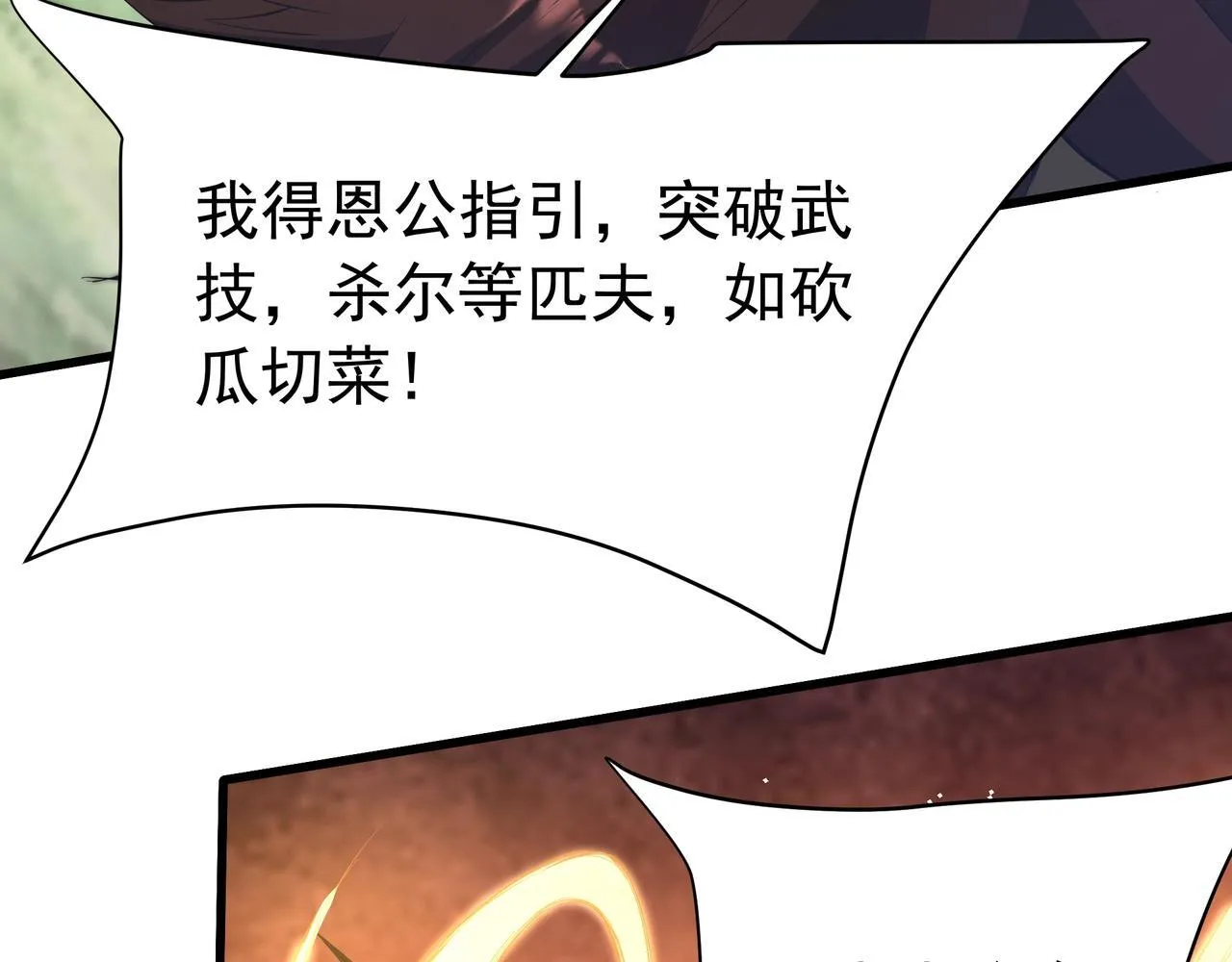 第166话 我是谁？大秦！嬴祁！ 第52页