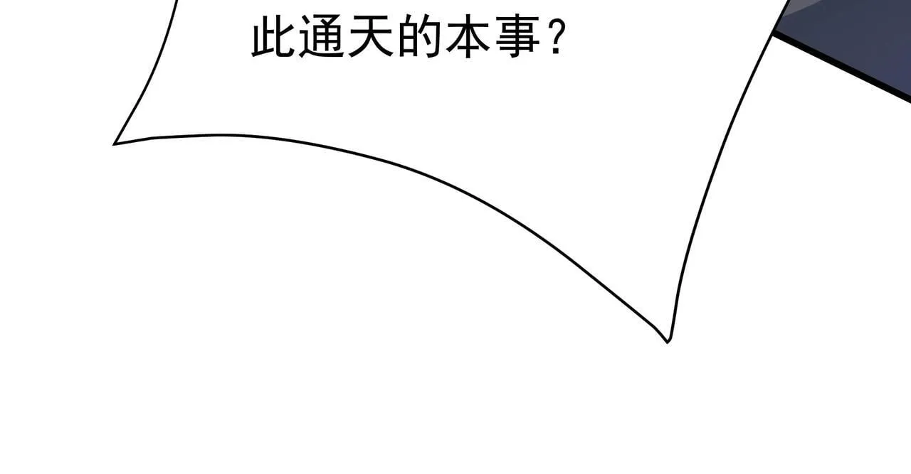 第166话 我是谁？大秦！嬴祁！ 第60页