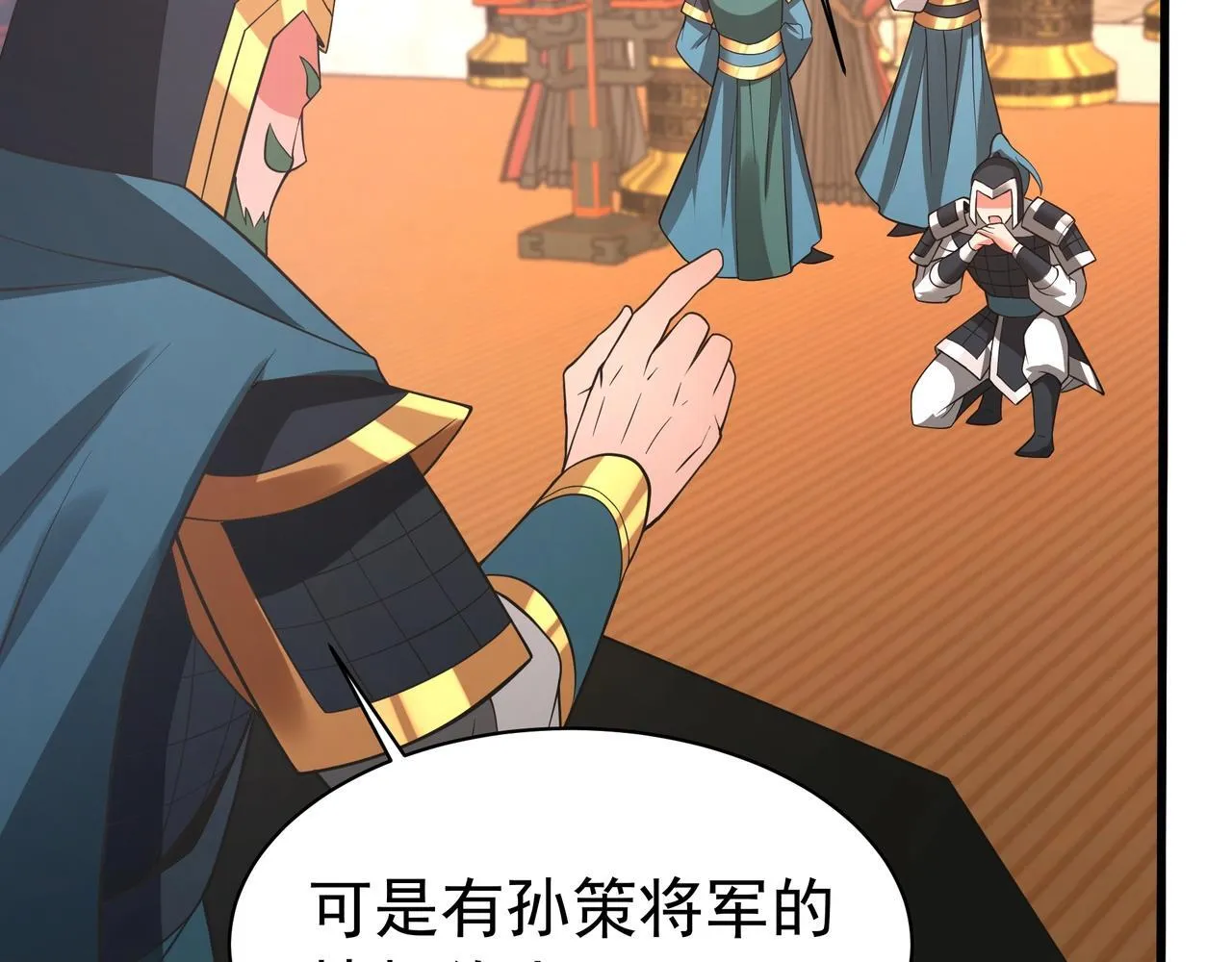 第166话 我是谁？大秦！嬴祁！ 第67页