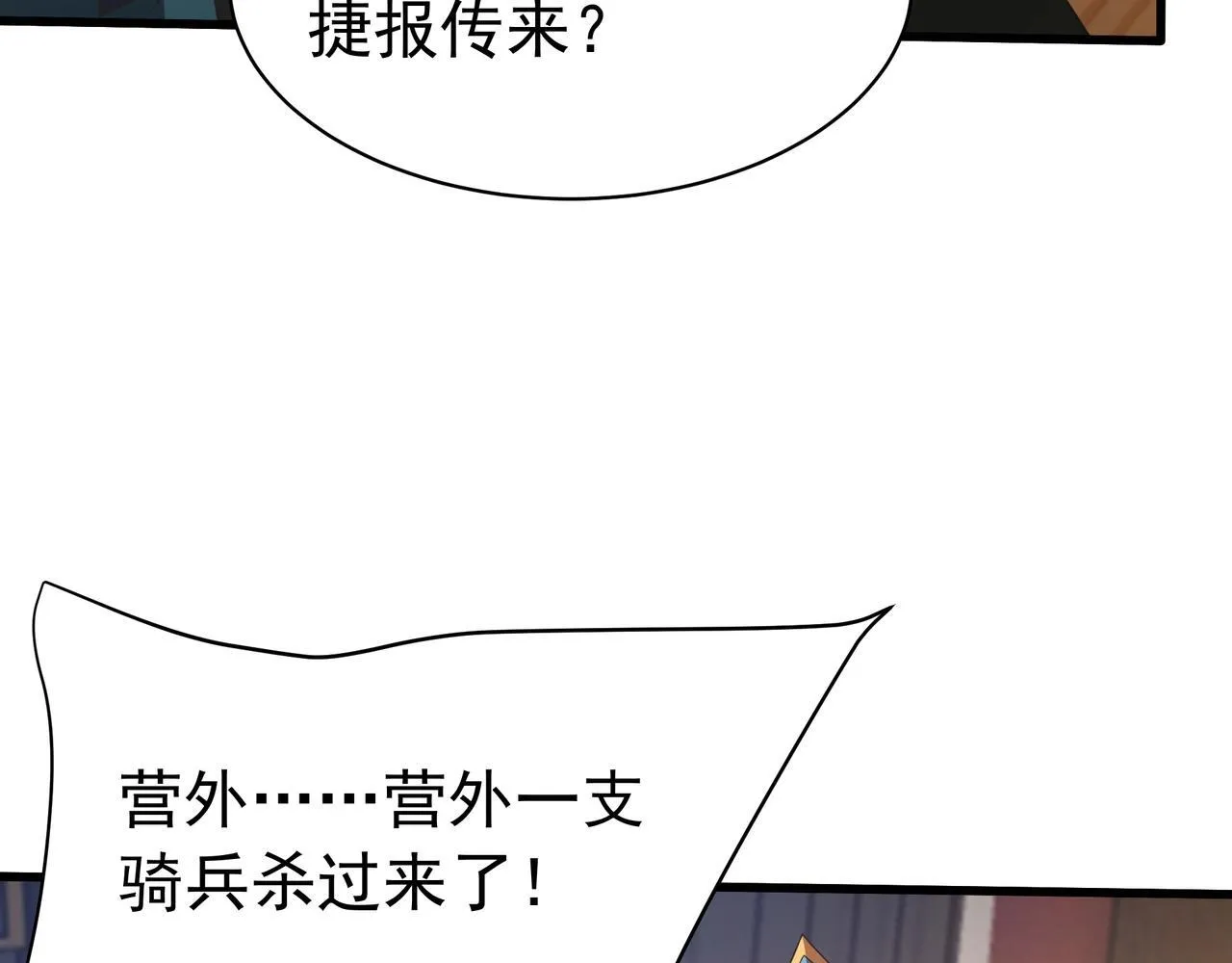第166话 我是谁？大秦！嬴祁！ 第68页