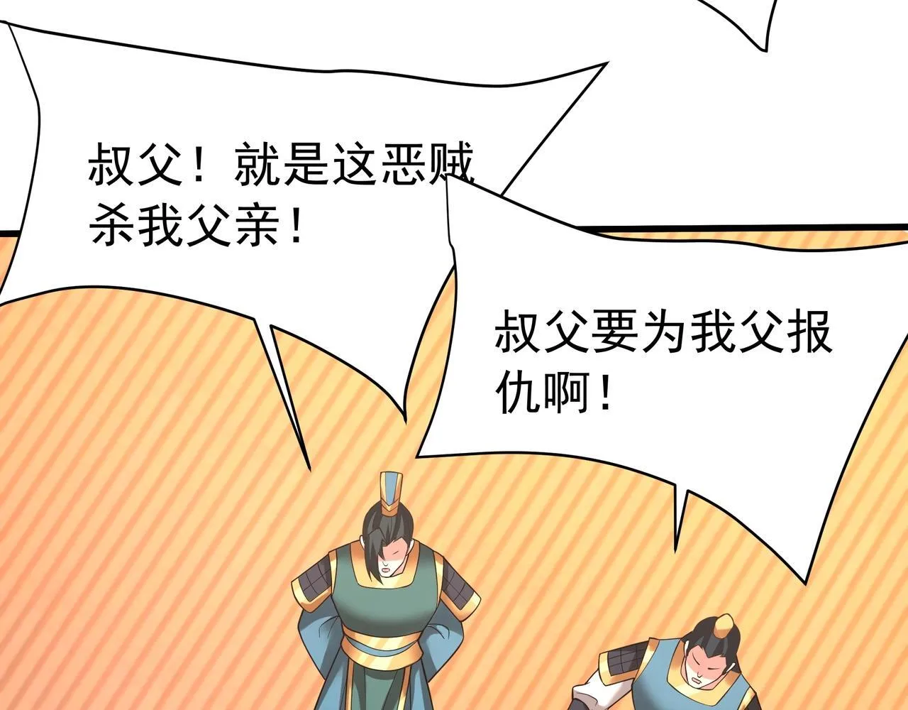 第166话 我是谁？大秦！嬴祁！ 第73页