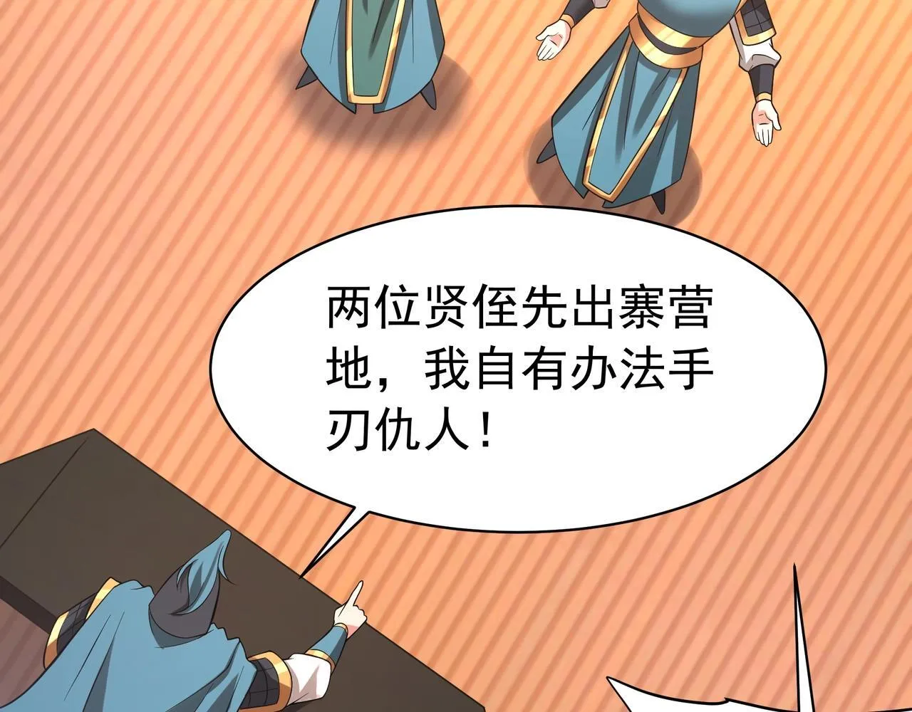 第166话 我是谁？大秦！嬴祁！ 第74页
