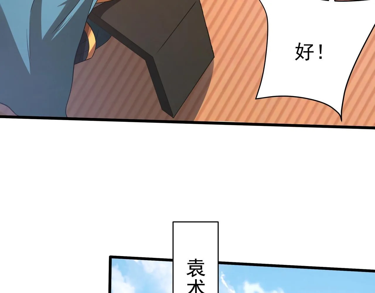 第166话 我是谁？大秦！嬴祁！ 第75页