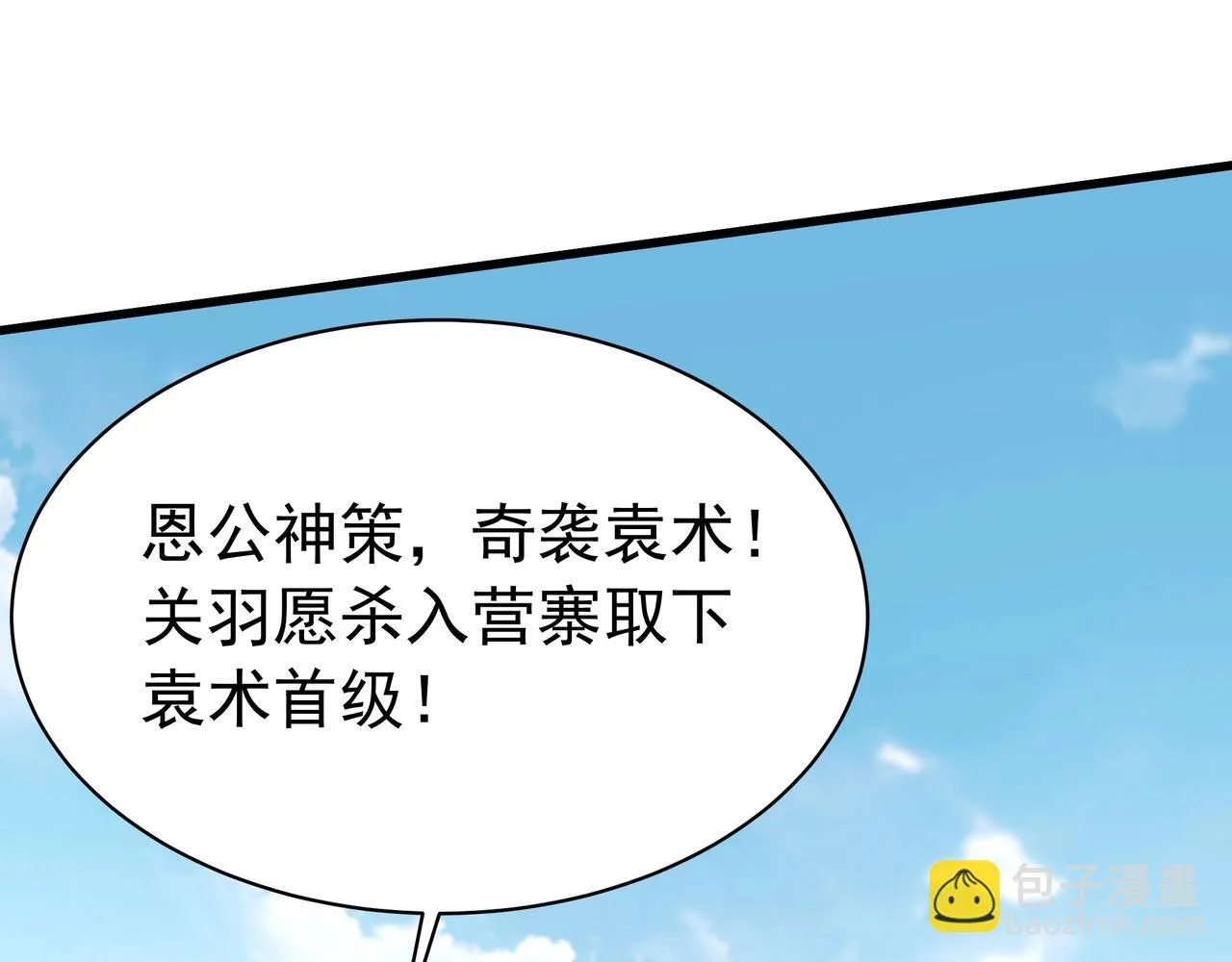 第166话 我是谁？大秦！嬴祁！ 第78页
