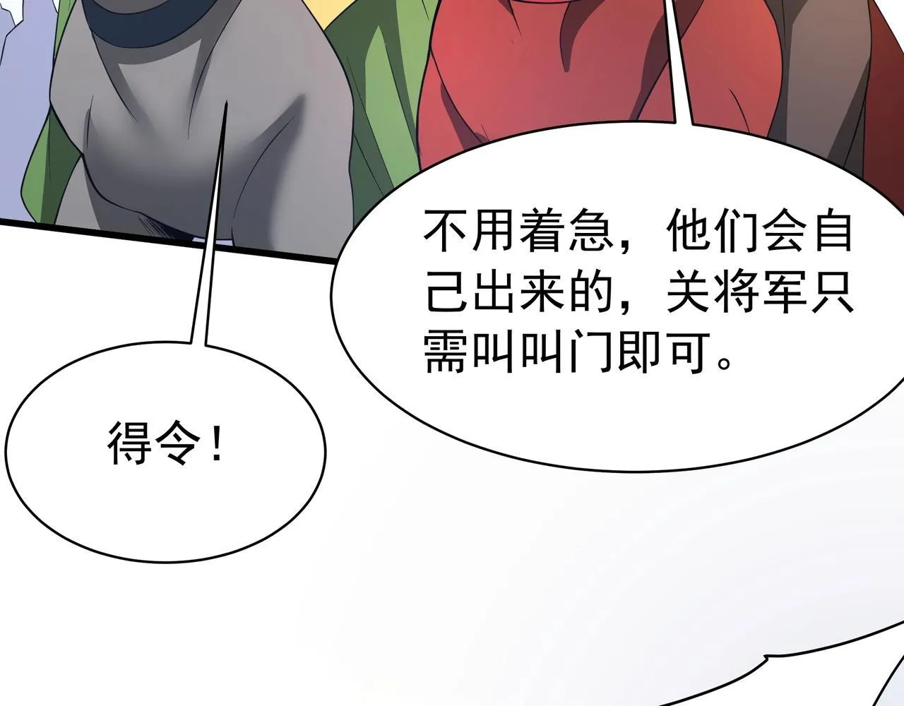 第166话 我是谁？大秦！嬴祁！ 第80页