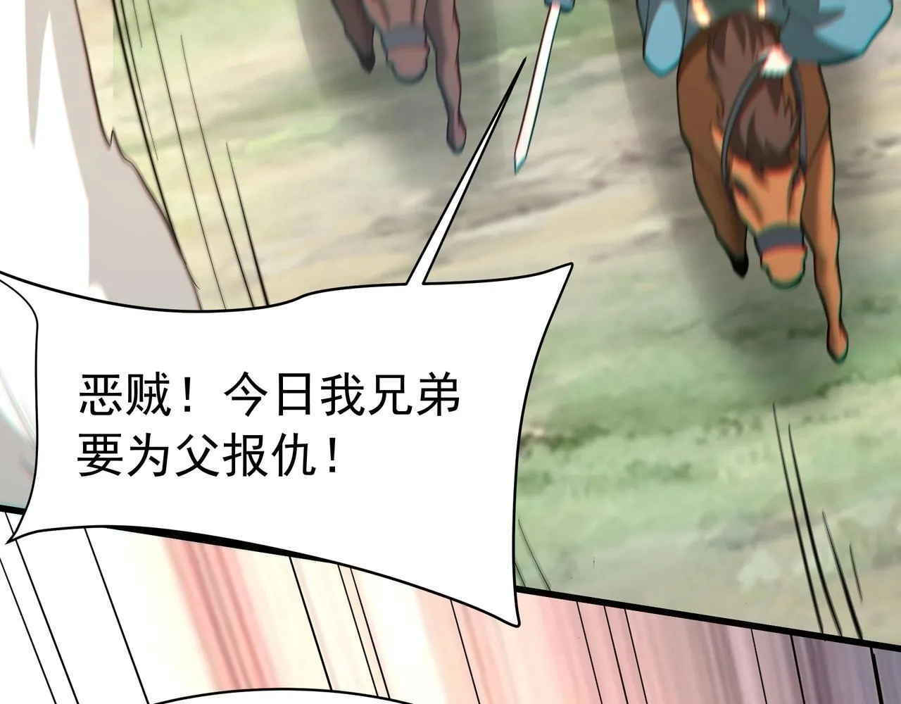 第166话 我是谁？大秦！嬴祁！ 第90页