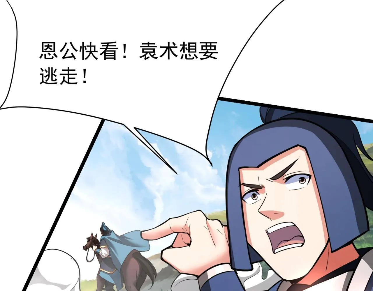 第166话 我是谁？大秦！嬴祁！ 第101页