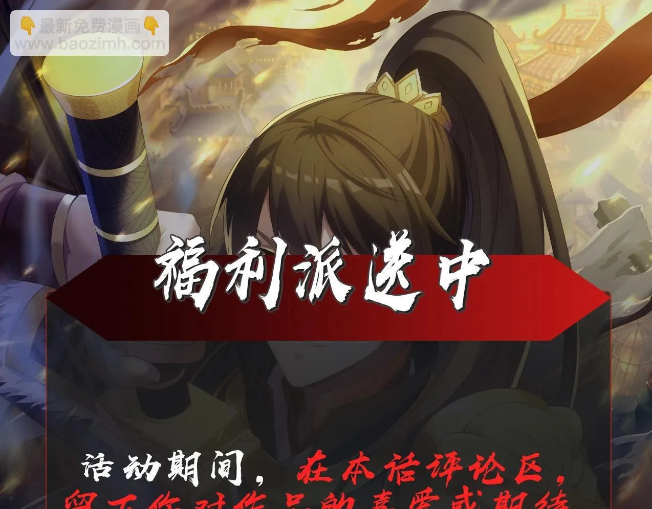 第166话 我是谁？大秦！嬴祁！ 第117页