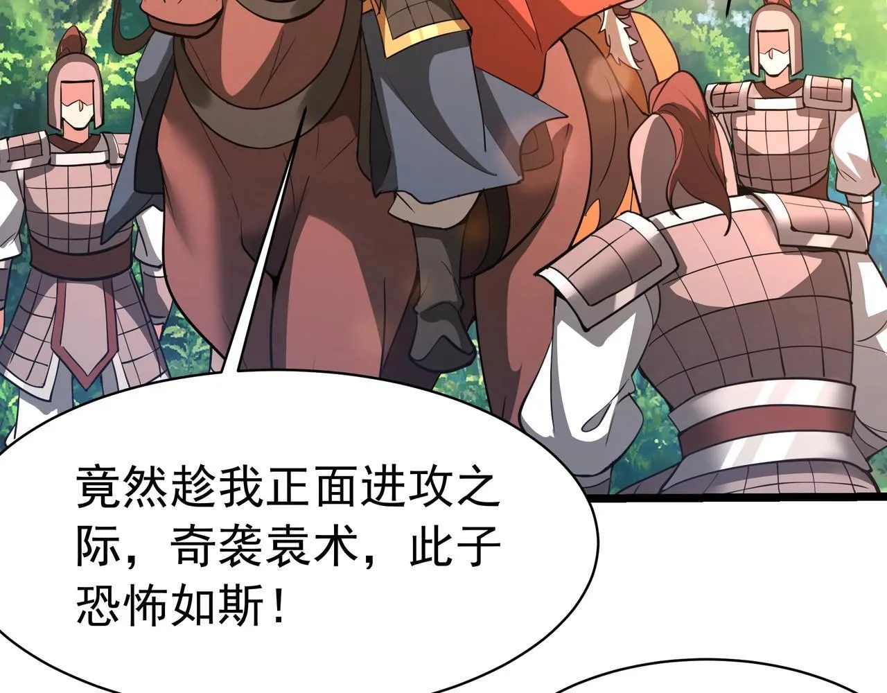 第167话 甄宓主动投怀送抱？！ 第25页