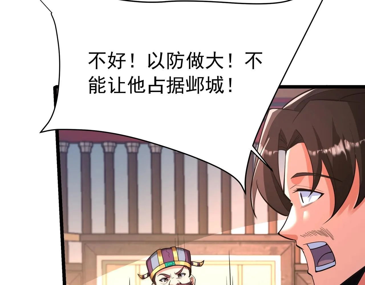 第167话 甄宓主动投怀送抱？！ 第33页
