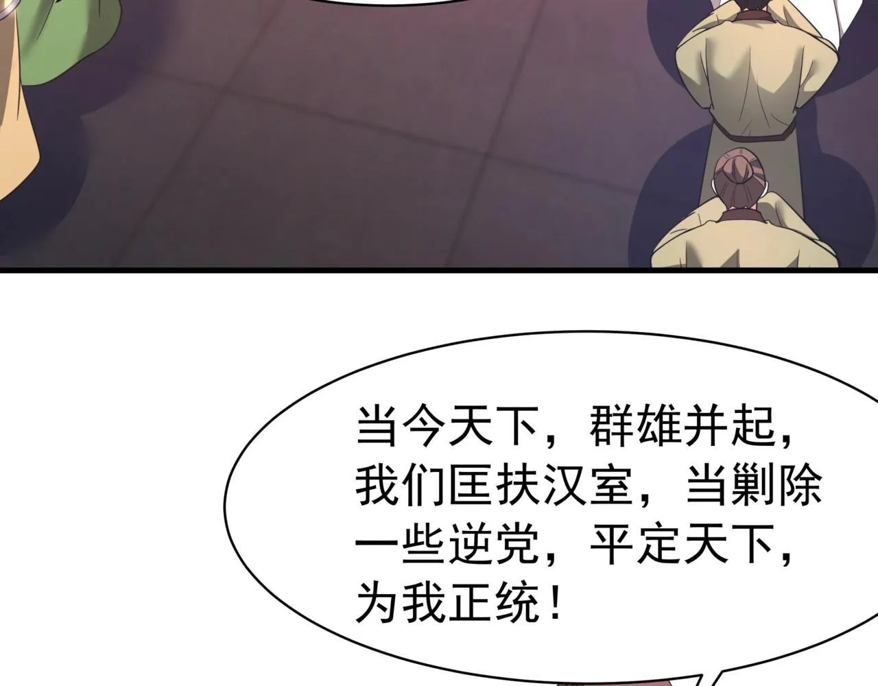 第167话 甄宓主动投怀送抱？！ 第53页