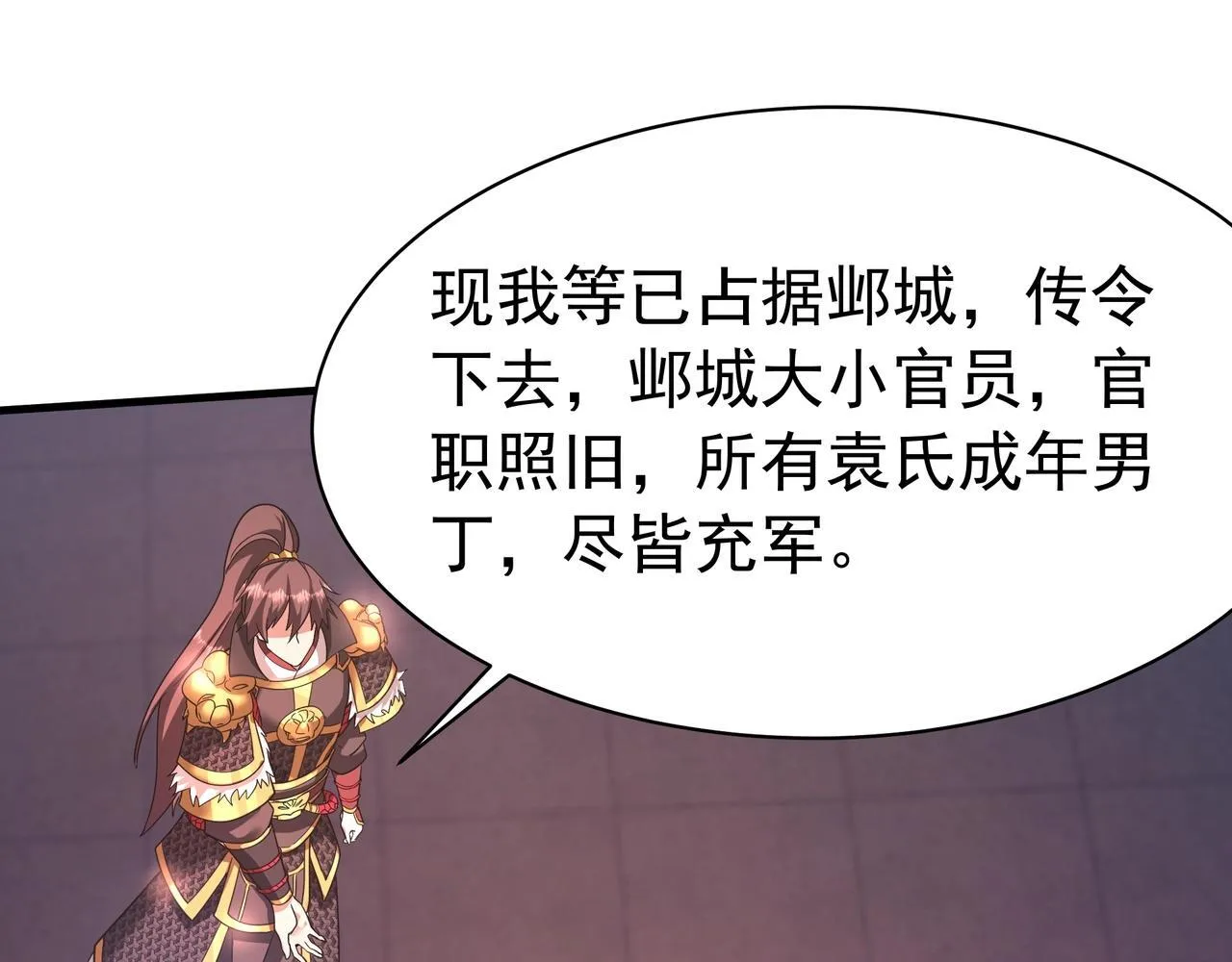第167话 甄宓主动投怀送抱？！ 第58页