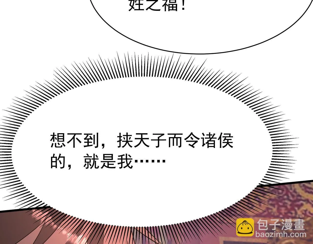 第167话 甄宓主动投怀送抱？！ 第61页