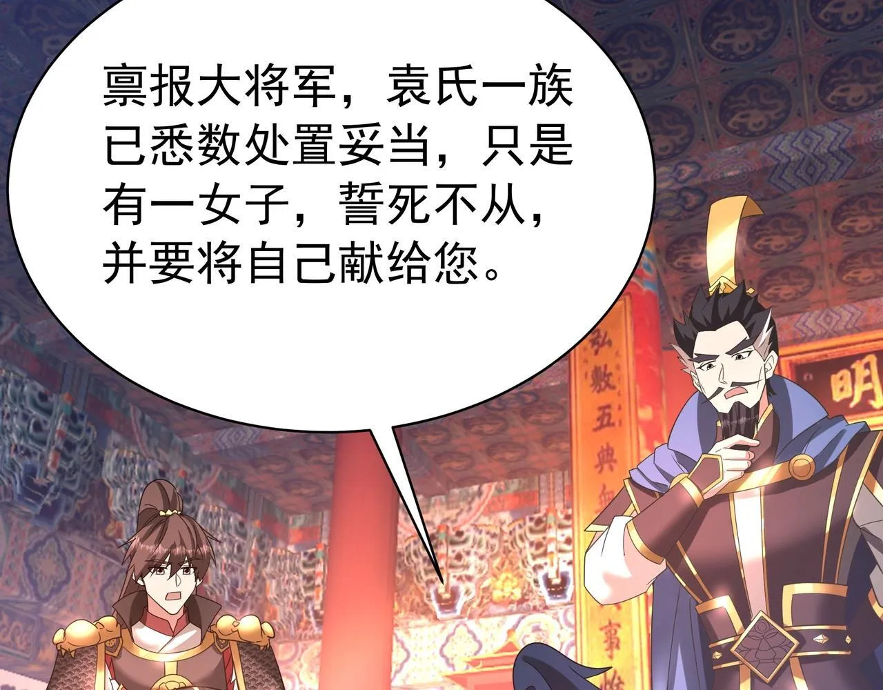 第167话 甄宓主动投怀送抱？！ 第64页