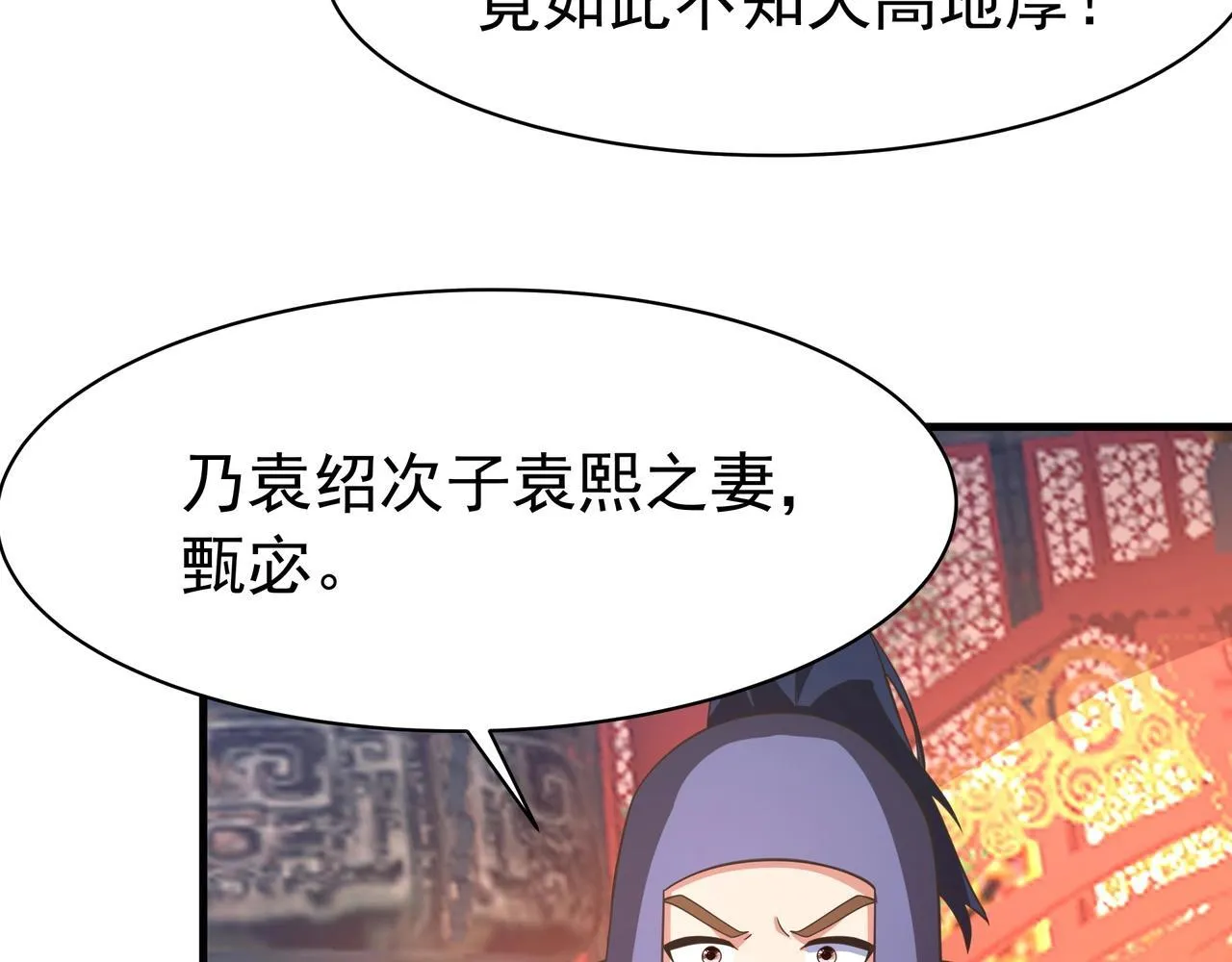 第167话 甄宓主动投怀送抱？！ 第66页