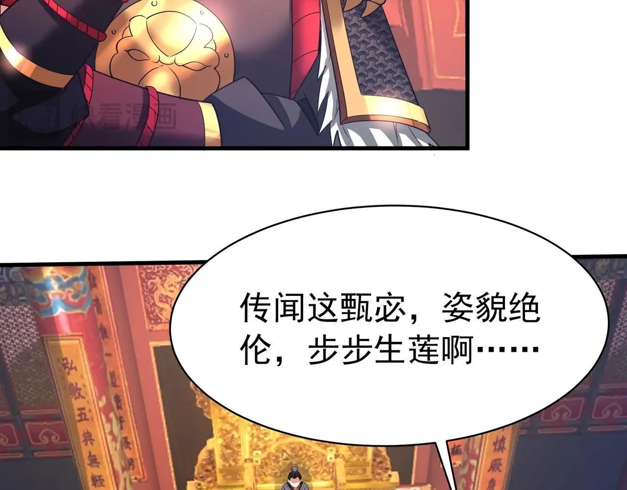 第167话 甄宓主动投怀送抱？！ 第69页