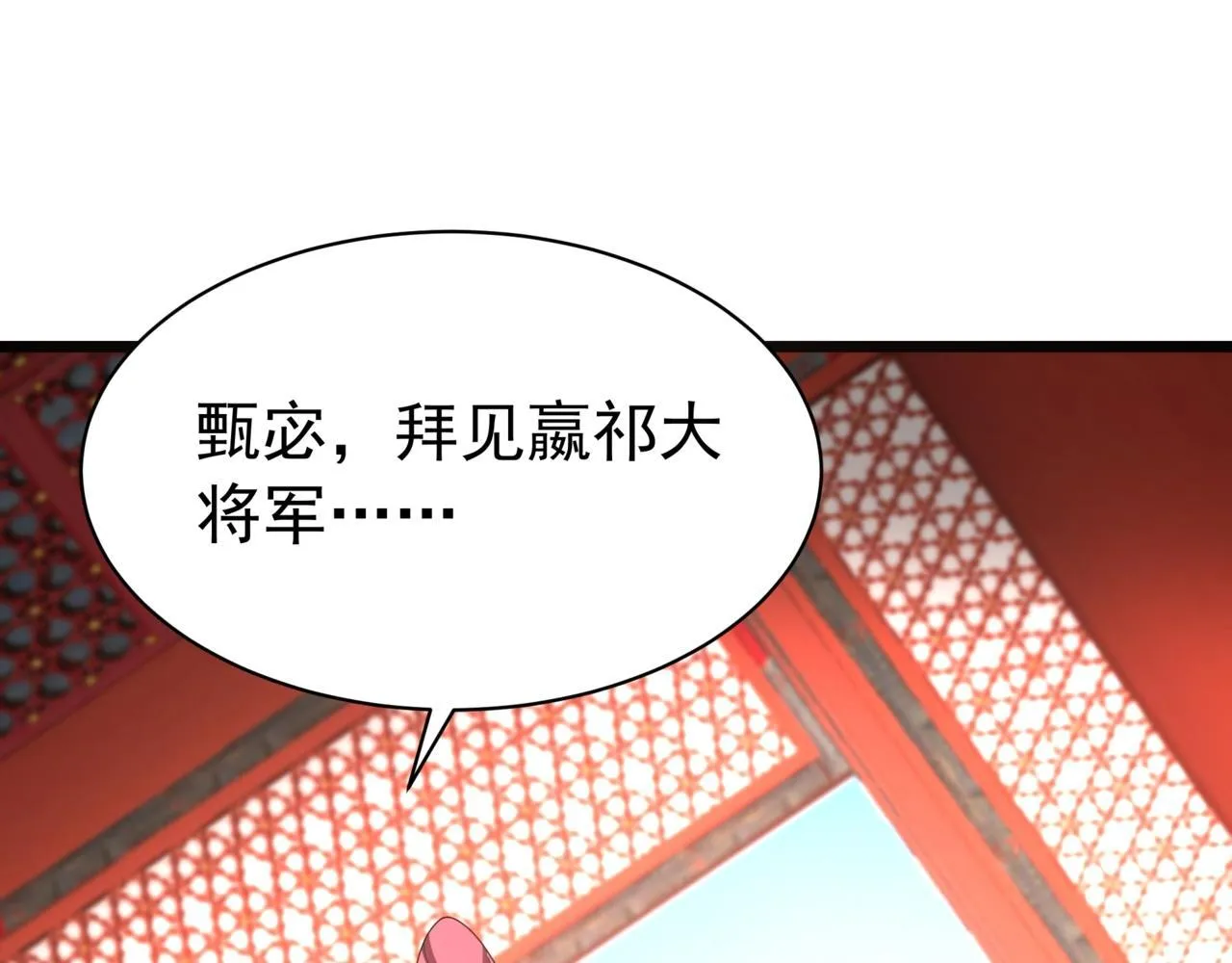第167话 甄宓主动投怀送抱？！ 第75页