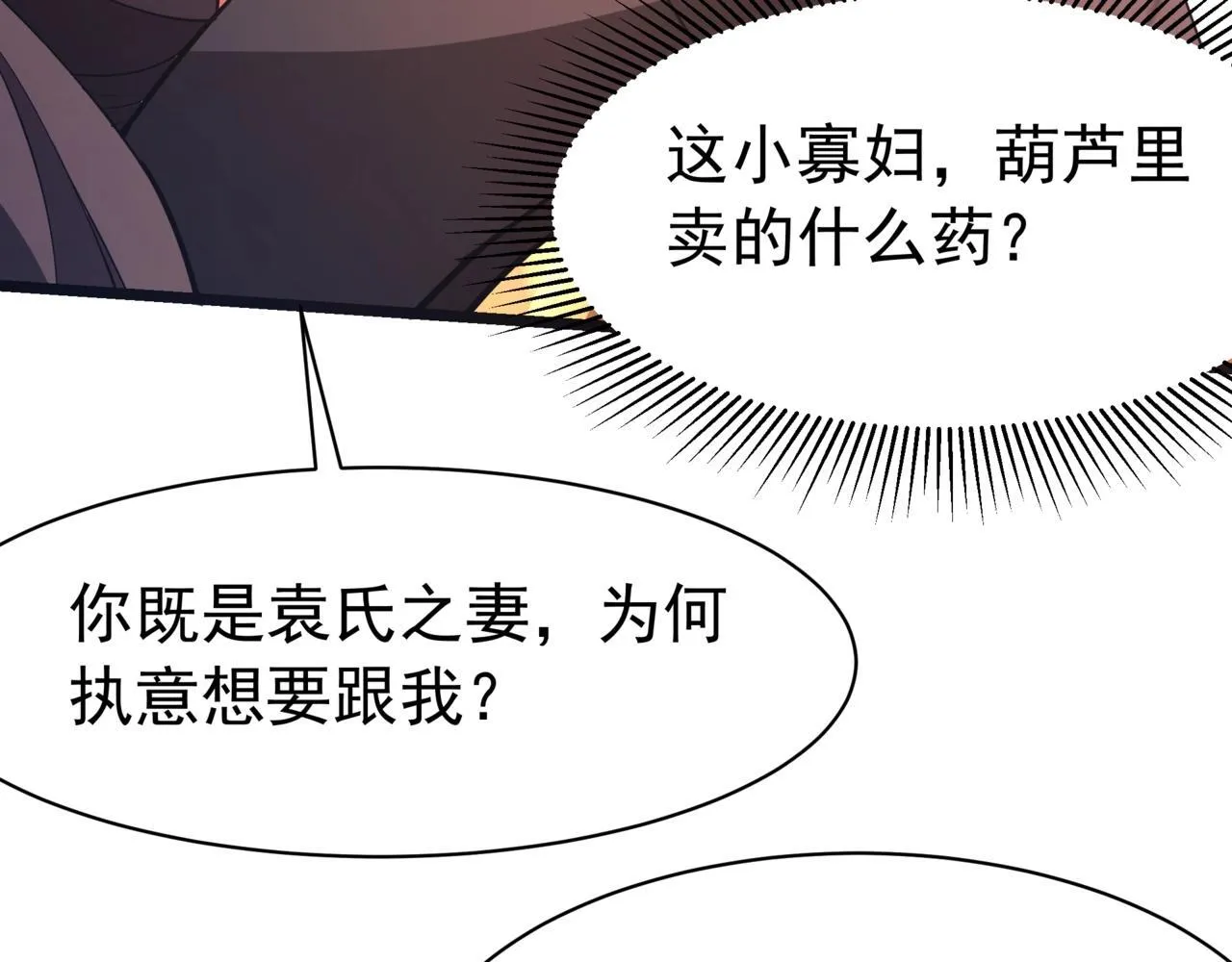 第167话 甄宓主动投怀送抱？！ 第78页