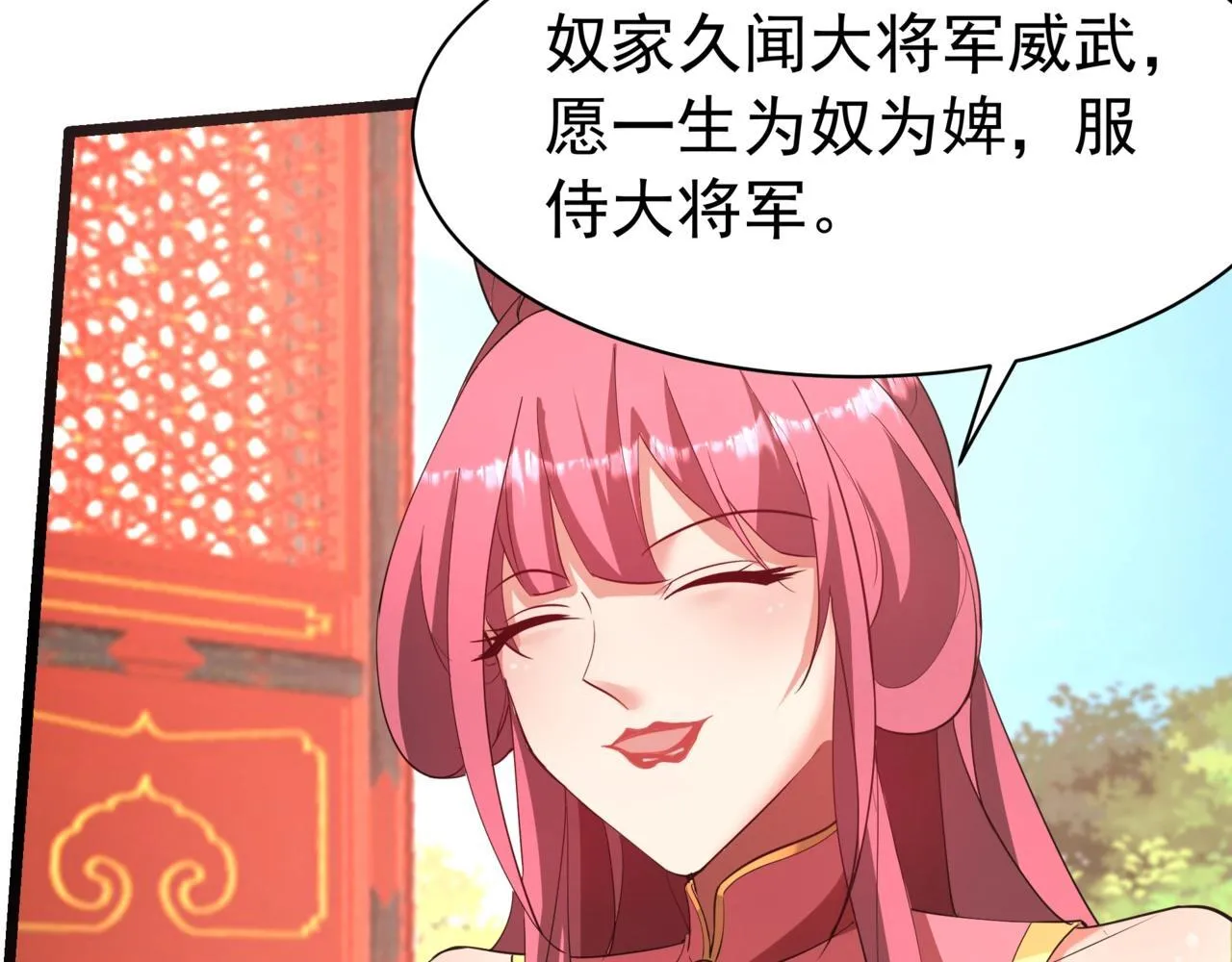 第167话 甄宓主动投怀送抱？！ 第79页