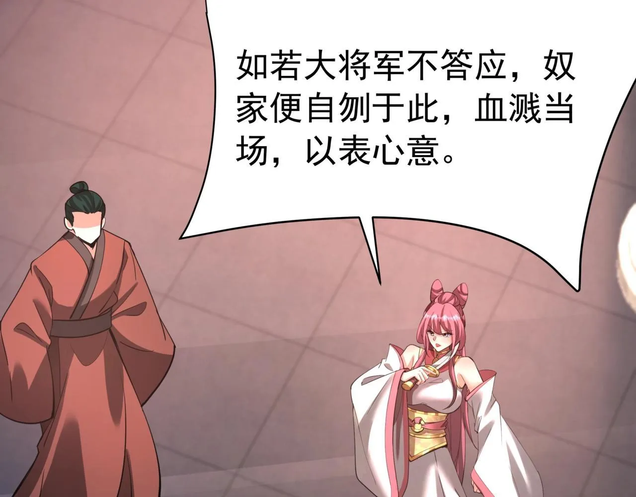 第167话 甄宓主动投怀送抱？！ 第82页