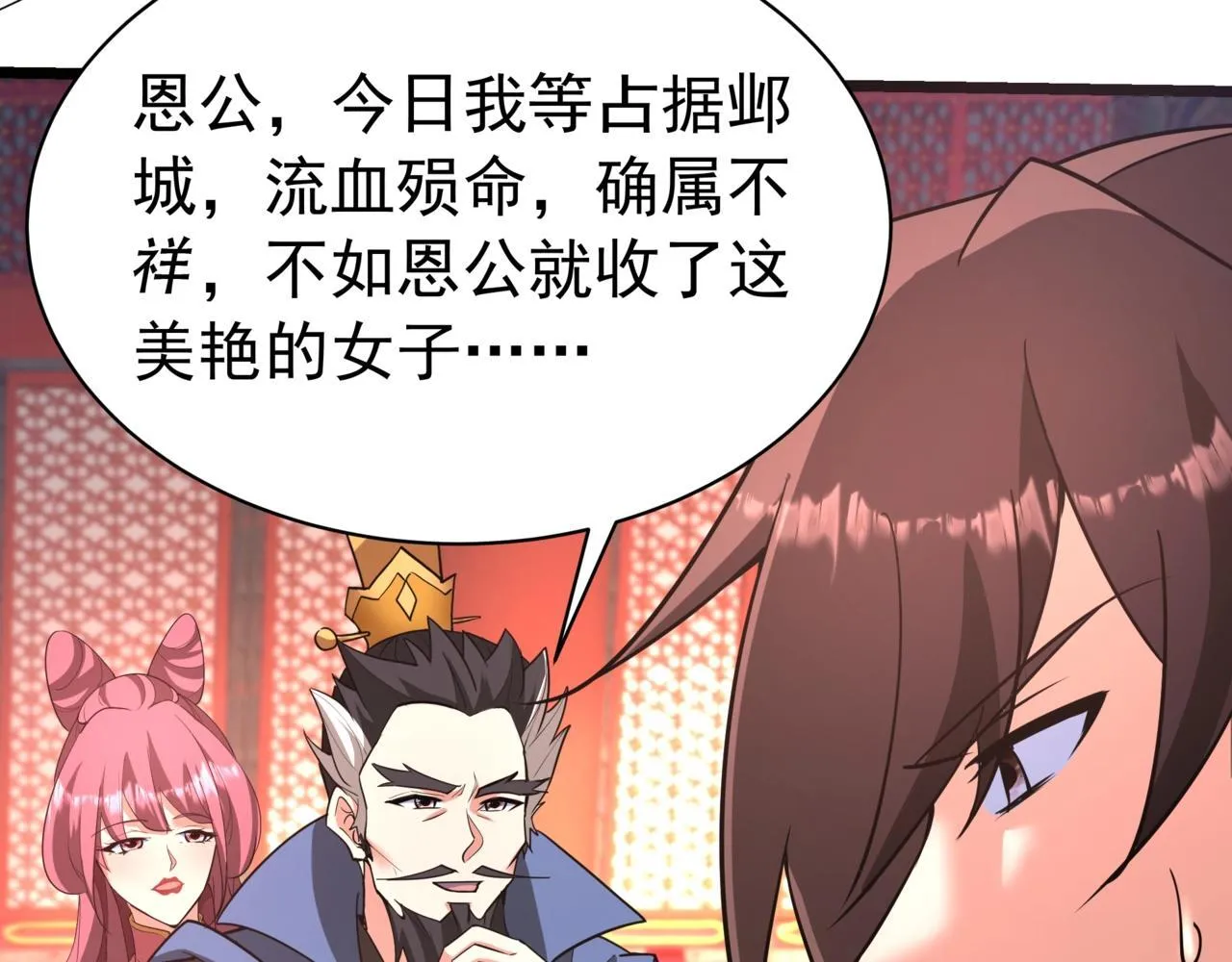 第167话 甄宓主动投怀送抱？！ 第89页