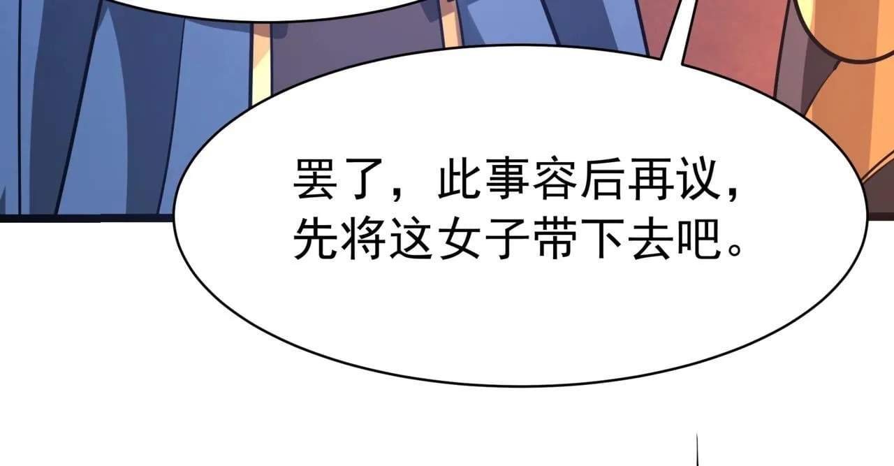 第167话 甄宓主动投怀送抱？！ 第91页