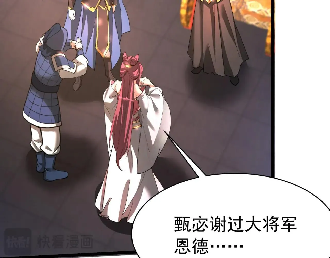 第167话 甄宓主动投怀送抱？！ 第93页