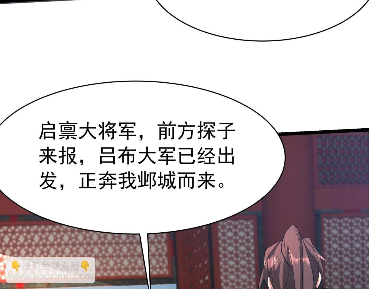 第167话 甄宓主动投怀送抱？！ 第94页