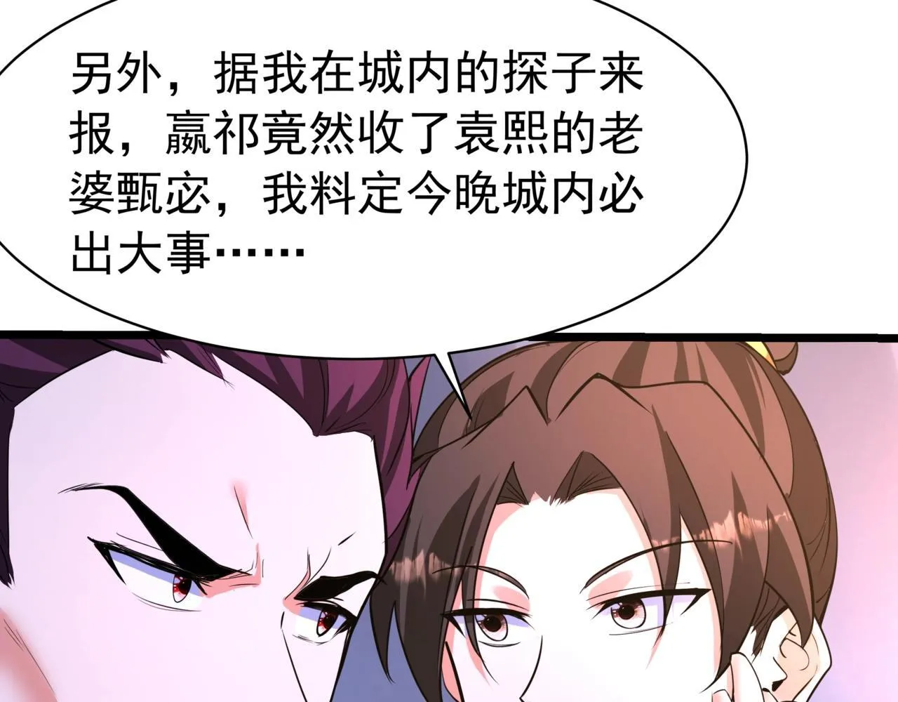 第168话 暗影卫？那不是我当年创建的吗？ 第21页