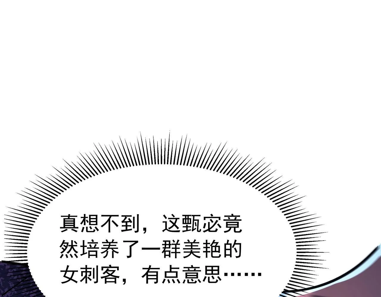 第168话 暗影卫？那不是我当年创建的吗？ 第69页