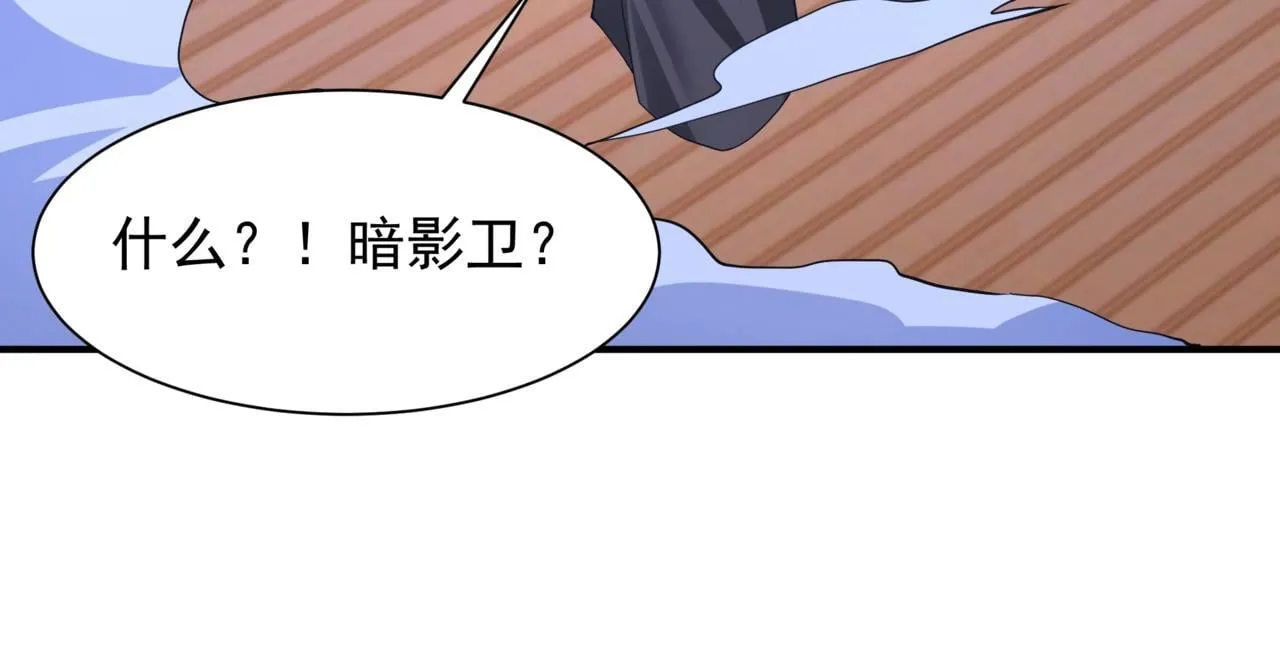 第168话 暗影卫？那不是我当年创建的吗？ 第90页