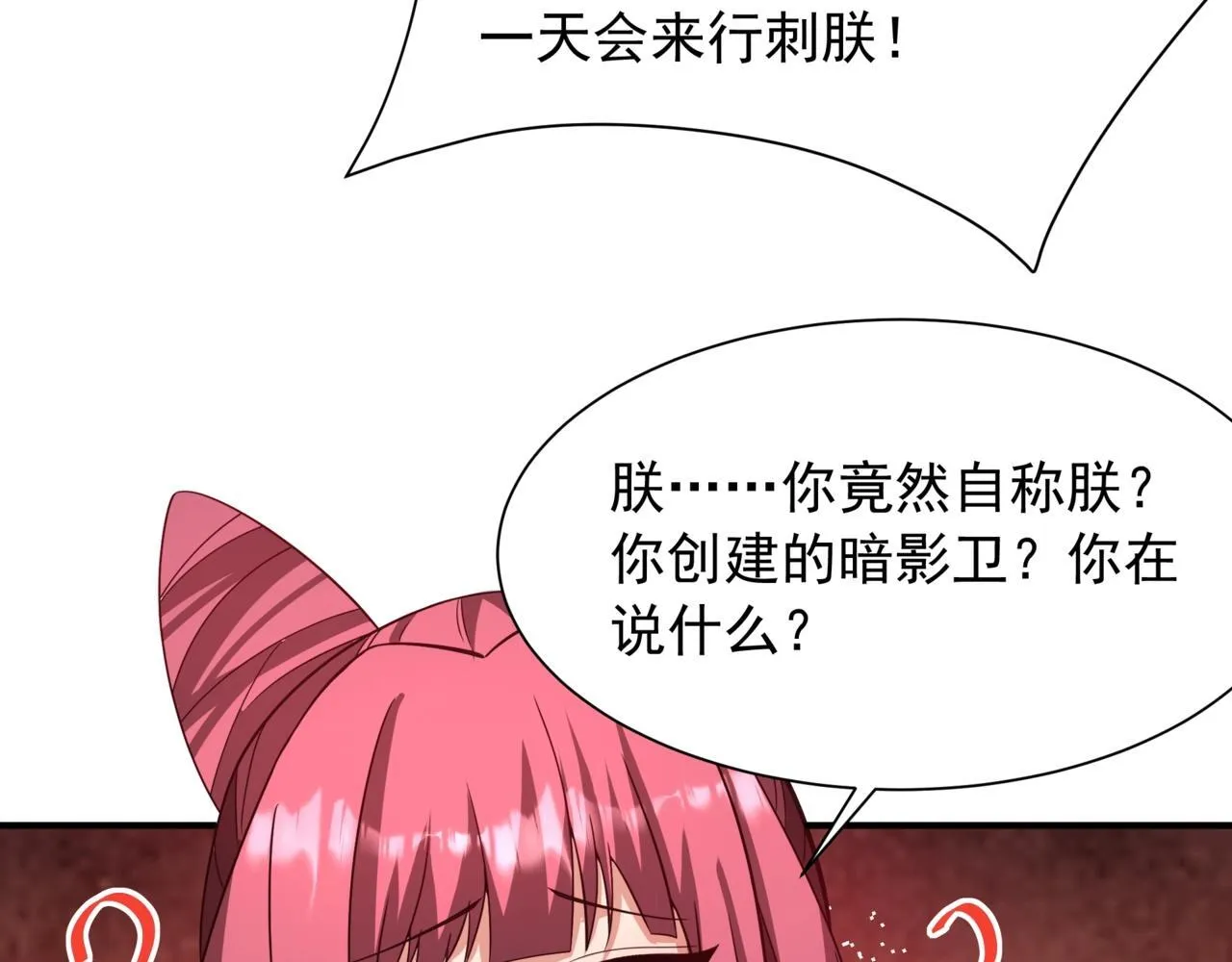 第168话 暗影卫？那不是我当年创建的吗？ 第93页