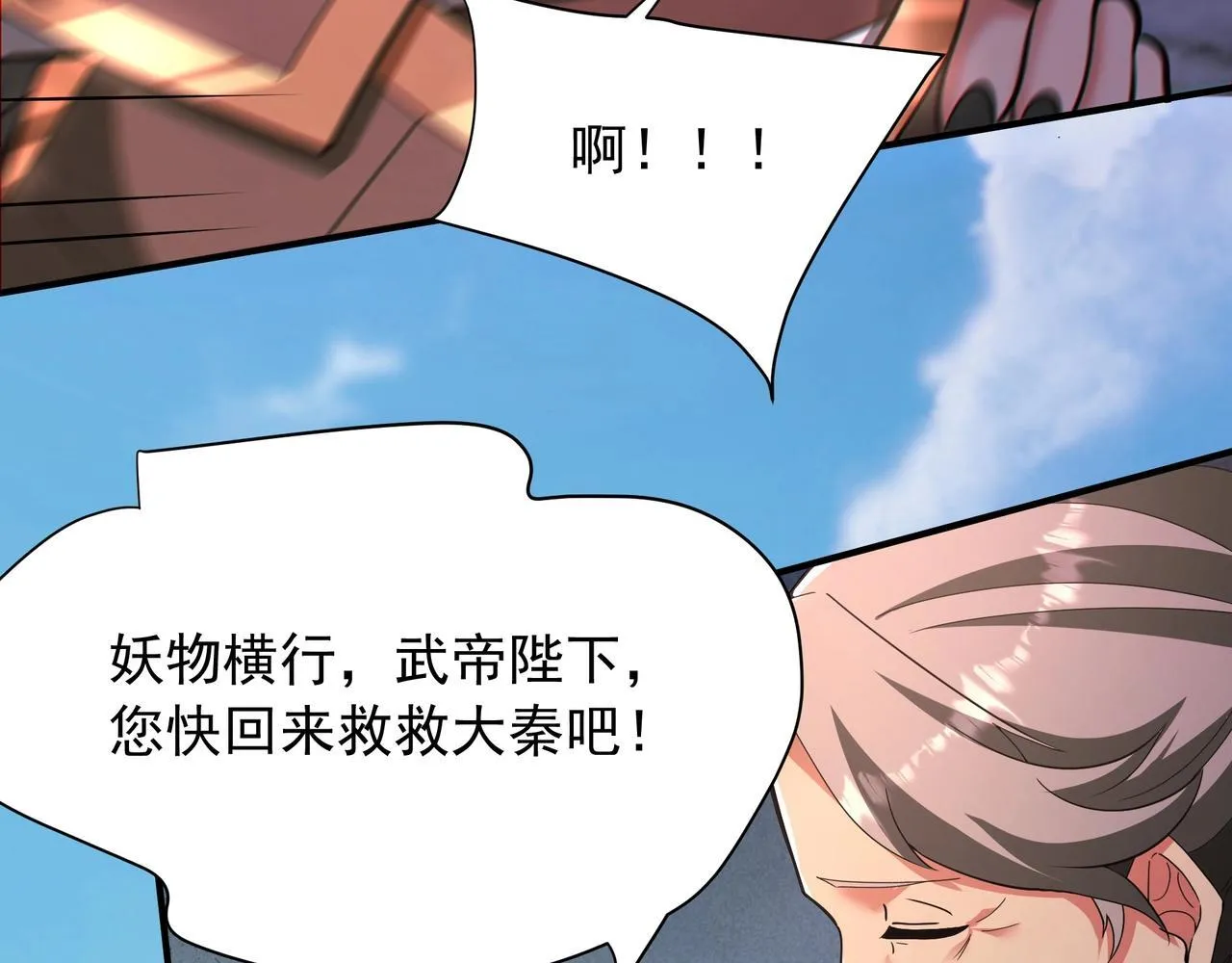 第169话 大秦危机！丧尸围困咸阳城！ 第16页
