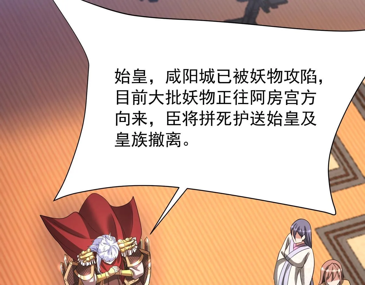 第169话 大秦危机！丧尸围困咸阳城！ 第28页