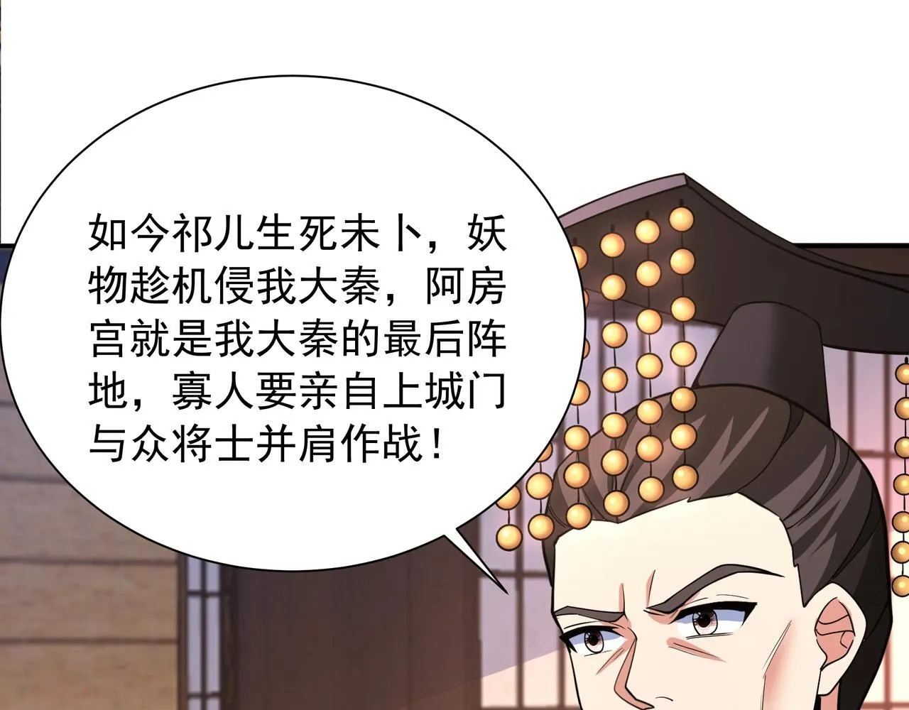 第169话 大秦危机！丧尸围困咸阳城！ 第31页