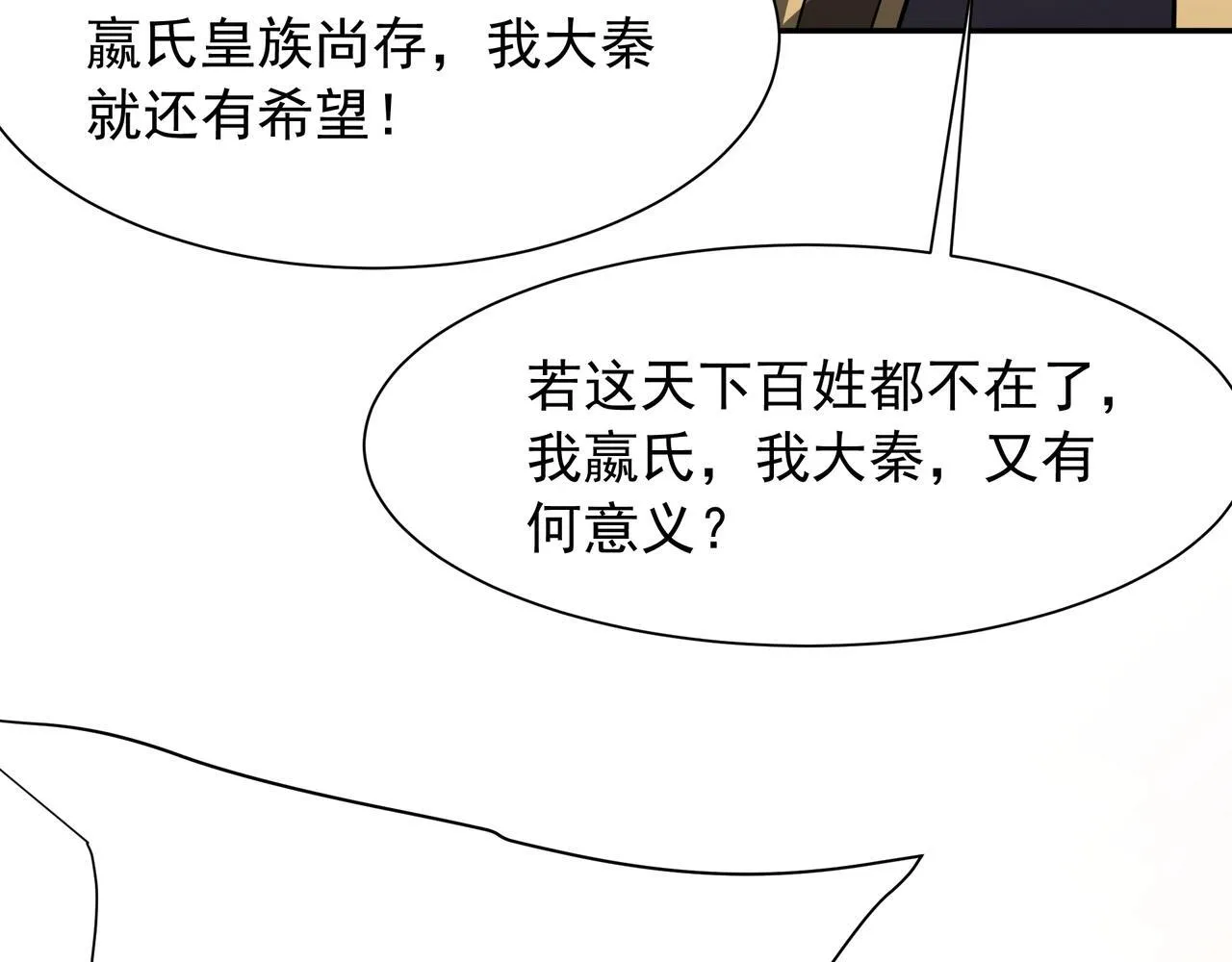 第169话 大秦危机！丧尸围困咸阳城！ 第33页