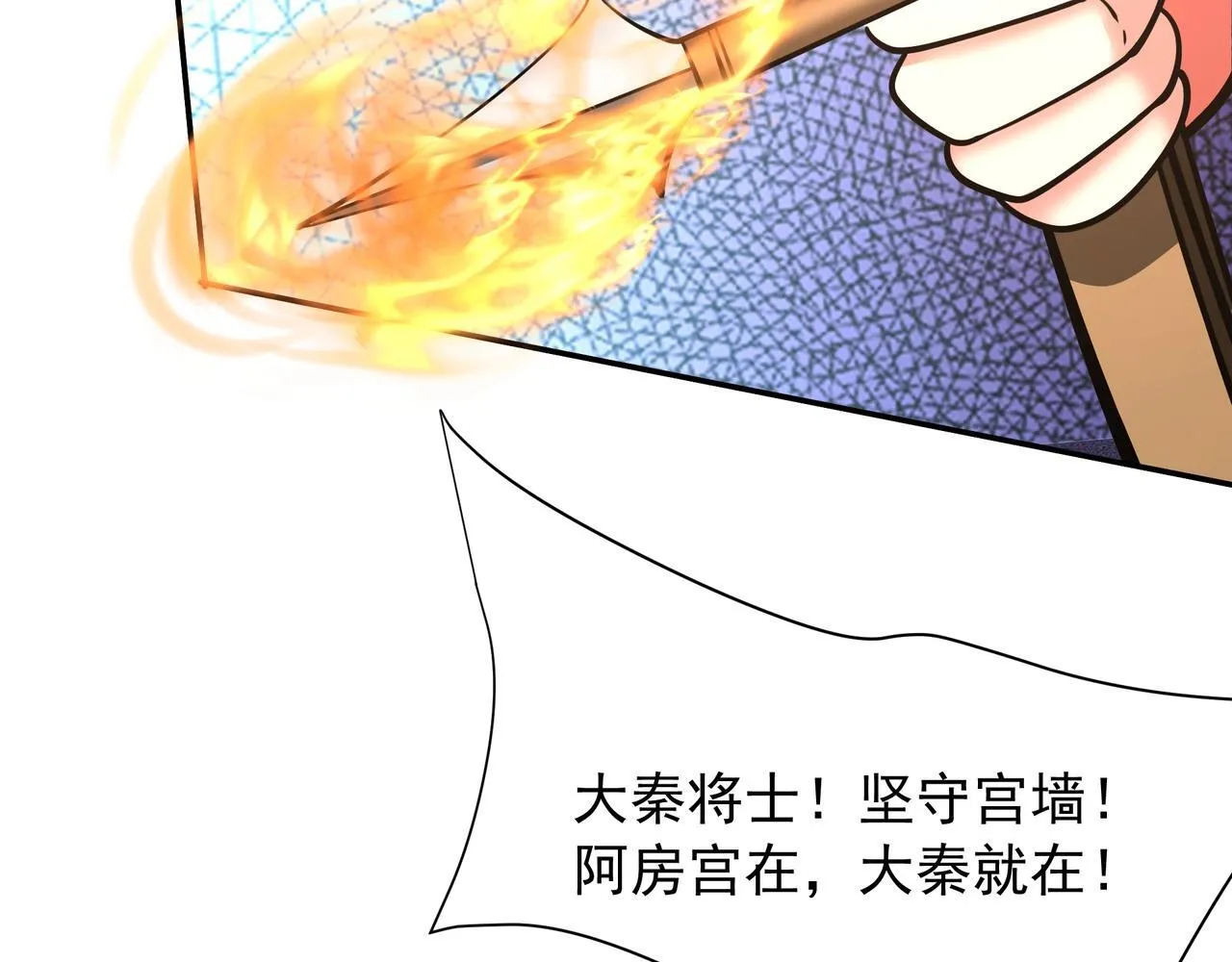 第169话 大秦危机！丧尸围困咸阳城！ 第43页