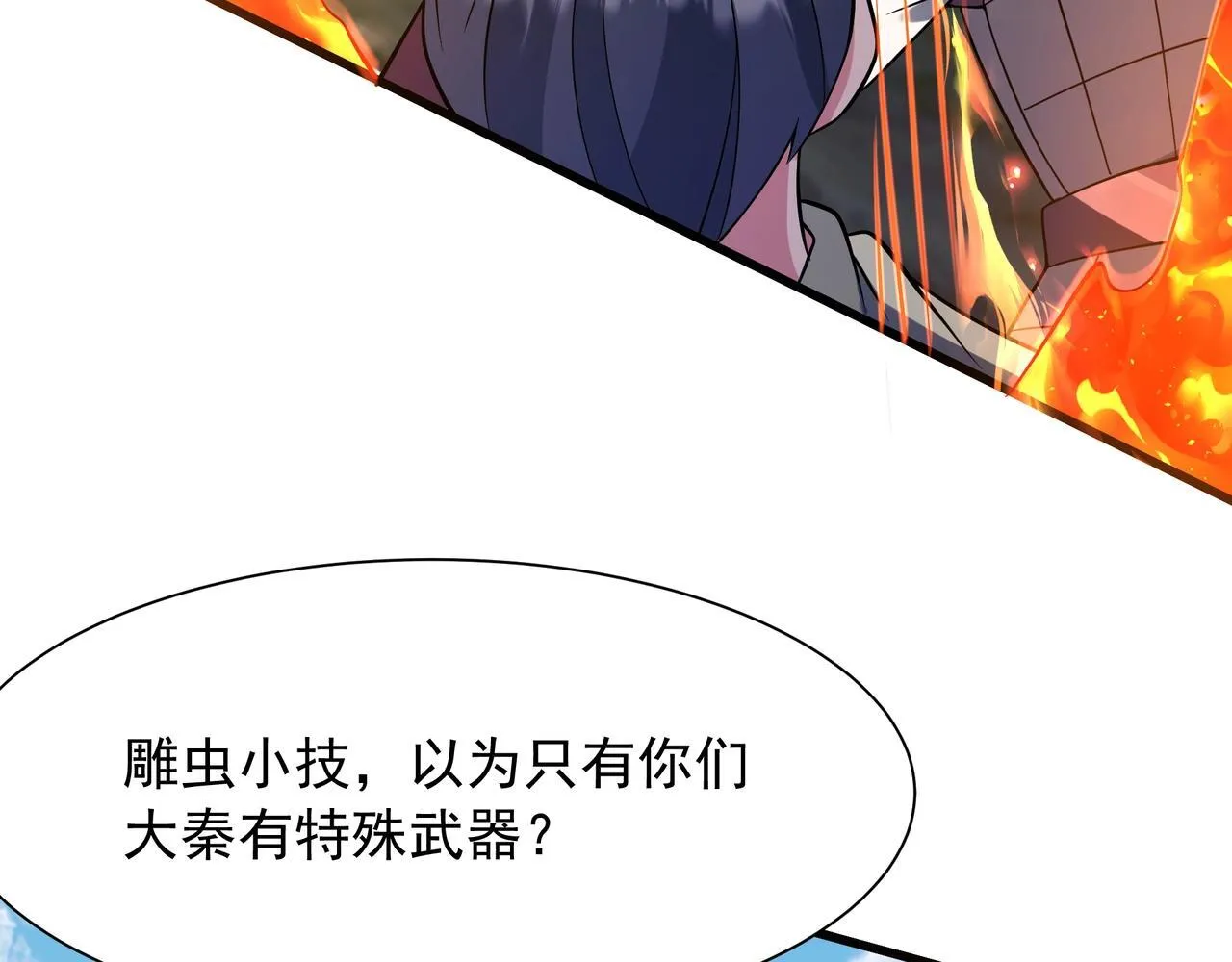 第169话 大秦危机！丧尸围困咸阳城！ 第52页
