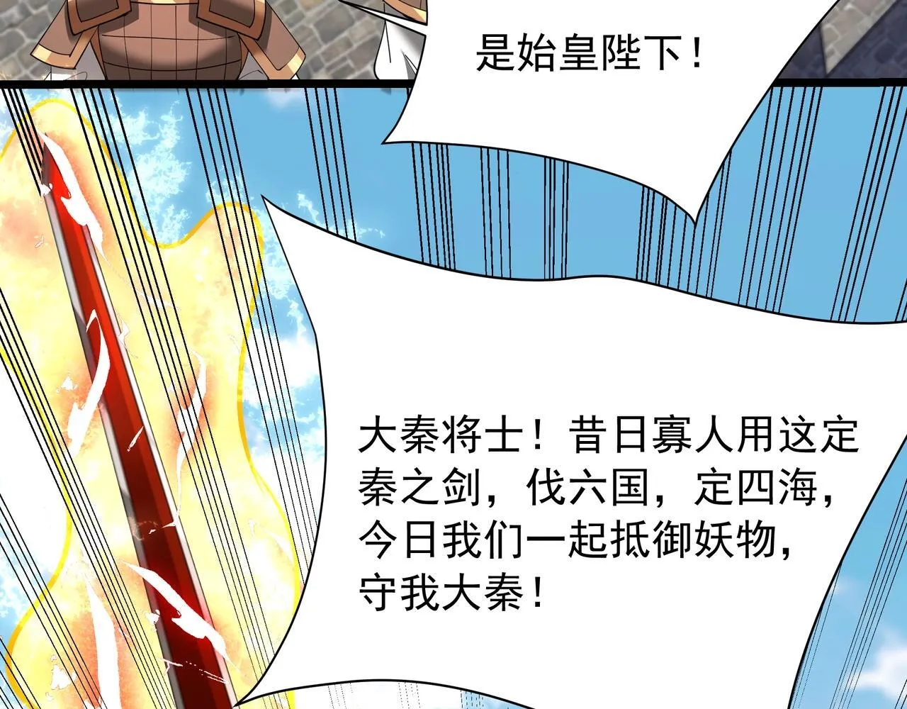 第169话 大秦危机！丧尸围困咸阳城！ 第67页