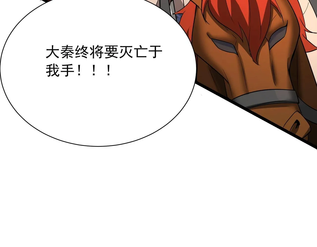 第169话 大秦危机！丧尸围困咸阳城！ 第77页