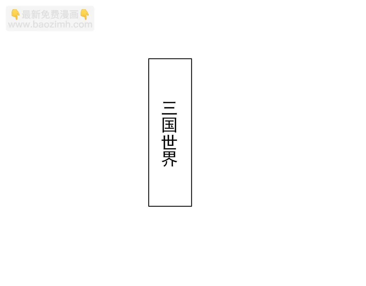 第169话 大秦危机！丧尸围困咸阳城！ 第78页