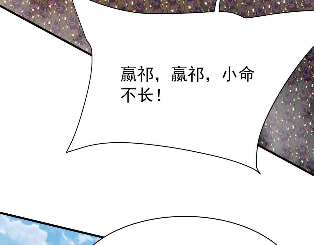 第169话 大秦危机！丧尸围困咸阳城！ 第93页